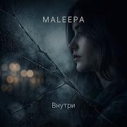Maleepa Внутри