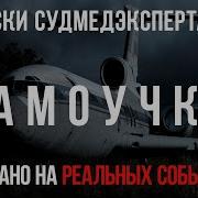 Записи Следователя