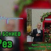 Супхон Бокиев