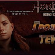 Горизонт В Сплошной Тени