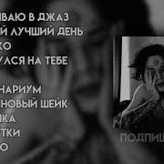 Кишлак Песни