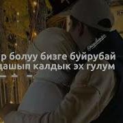 Адашып Калдык