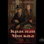 Валерий Шарапов