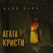 Никогда Версия Из Брата 2