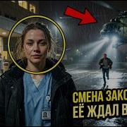 История Стальной Медсестры Рассказы