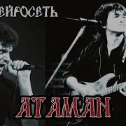 В Цой Ю Клинских Кавер