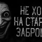 Dark Phil Страшные Истории