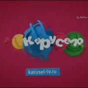 Карусель Осень 2015 Красный