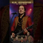 Dj Ev М Лермонтов Желанье