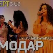Шукронаи Сафарзод Модар
