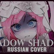Shadow Shadow Cover By Sati Akura