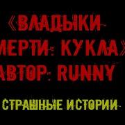 Олег Ли Владыки Смерти