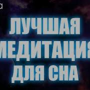 Женский Голос Релакс