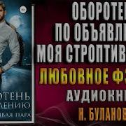 Оборотень По Объявлению