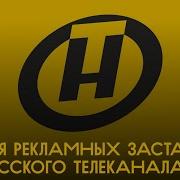 История Рекламных Заставок Онт