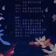 苏莫离广播剧