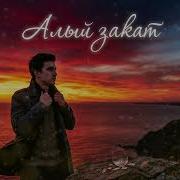 Dj Appolon Алый Закат В Стиле 90Х Ностальгия