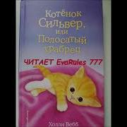 Холли Вебб Магия