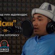 Куран Кыргыз