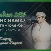 Сиратуло Раупов Таравих