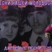 Дворовые Песни Золотая Коллекция 11