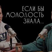 Еслиб Молодость Знала