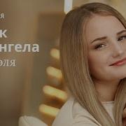 Наставления Архангела