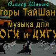 Музыка Цегунь