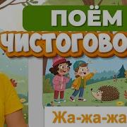 Музыка Для Чистоговорок