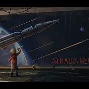 Воскрешение Robot S Outro