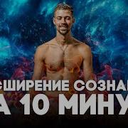 Дыхание Практика