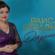 Дадулька