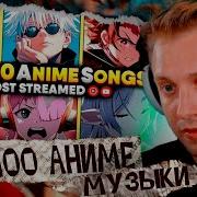 Аниме Опенинги