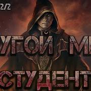 Иван Городецкий Другой Мир Книга2