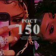 Рост 150 См Саблиминал