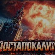 Выживание Постапокалипсис