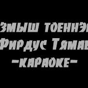 Язмыш Минус