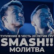 Лазарев И Топалов Smash