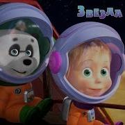 Звезда С Неба