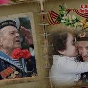 Л Некрасовой День Победы