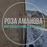 Жай Турмуш Ыр