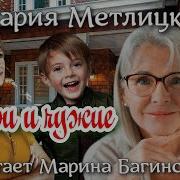 Аудиокниги Марии Метлицкой