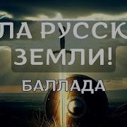 Русь Матушка Самая Сильная Песня О Родине Велеслово