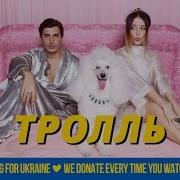 Ты Меня Не Тронь Песня