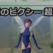 メガテン ピクシー