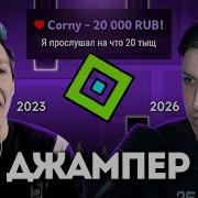 Джамбер Джамбер