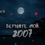 Заборник Дискотека 2007