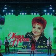 Хания Фархи Истэ Калсын