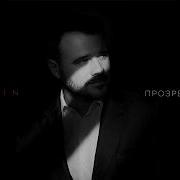 Emin Прозрение