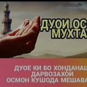 Дуъои Хайр